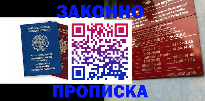 прописка гарантия в Лагани