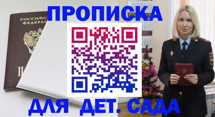 прописка 2025 в Лагани