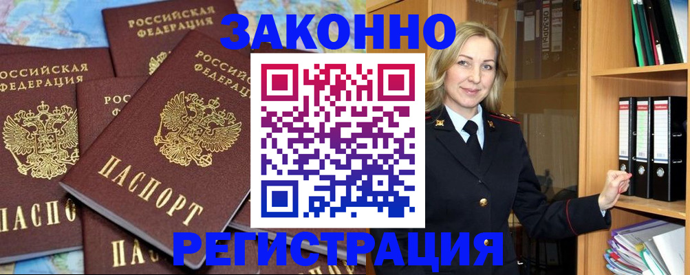 временная регистрация в квартире в Лагани